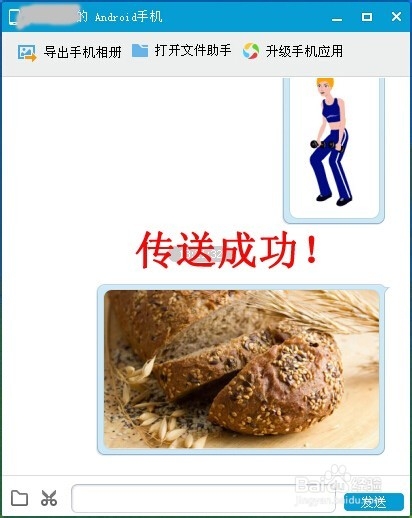 怎样从电脑传文件到手机