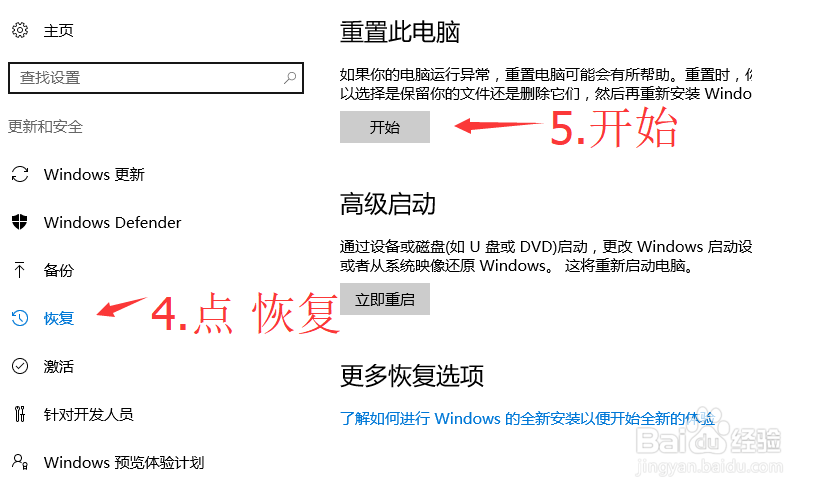 如何重置Windows10系统