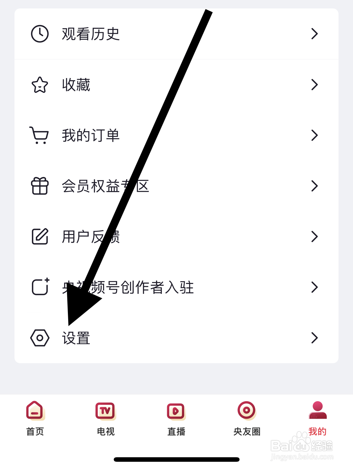 央视频app如何注销账号