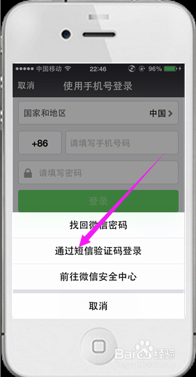 微信技巧-忘记微信登陆密码怎么办