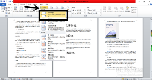 怎么对文档进行分节？文档分节的作用？