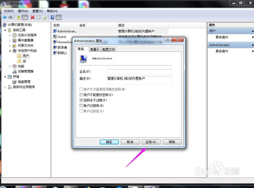 win7怎么用管理员身份登录