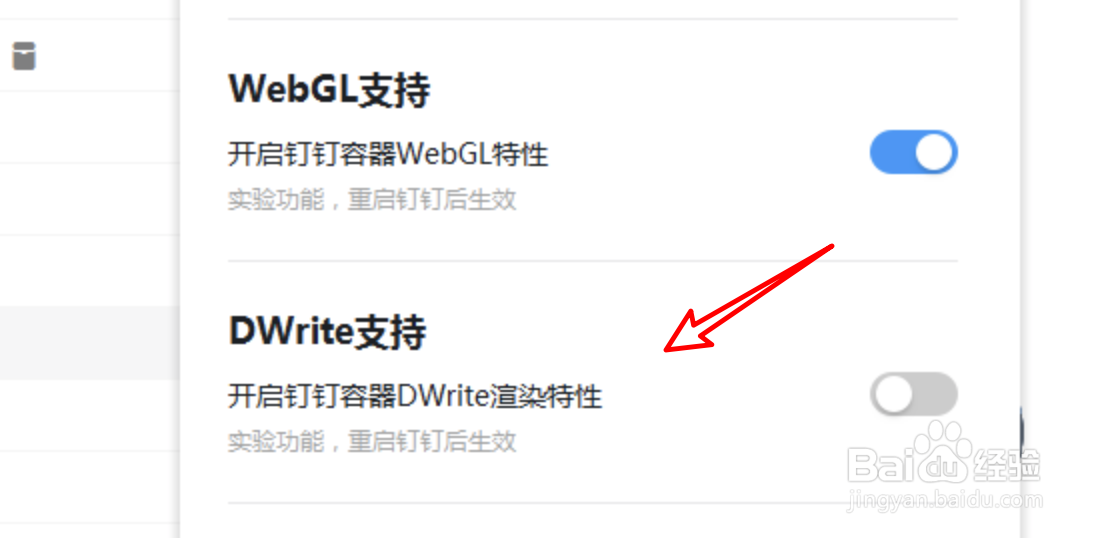 PC版钉钉如何启用DWrite支持