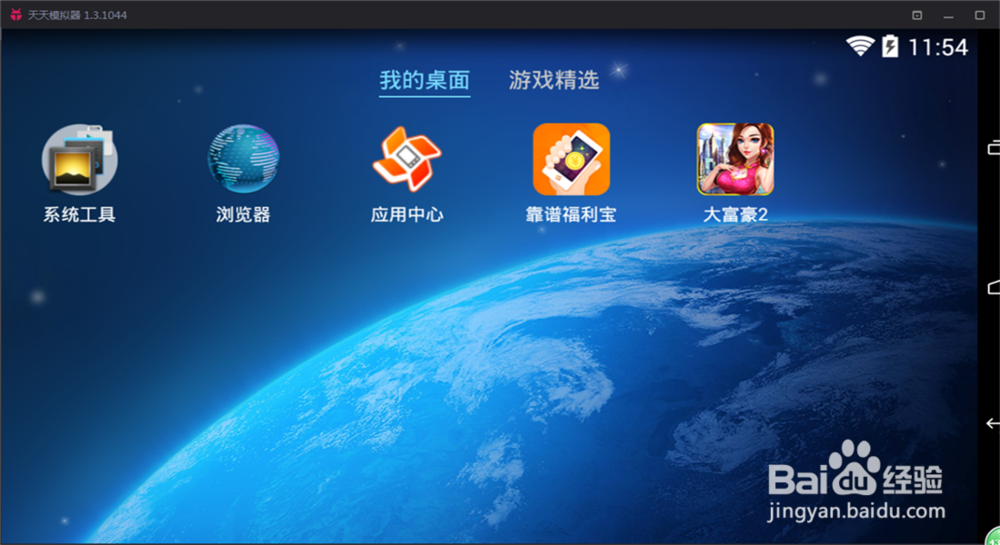 怎样在电脑上玩大富豪2