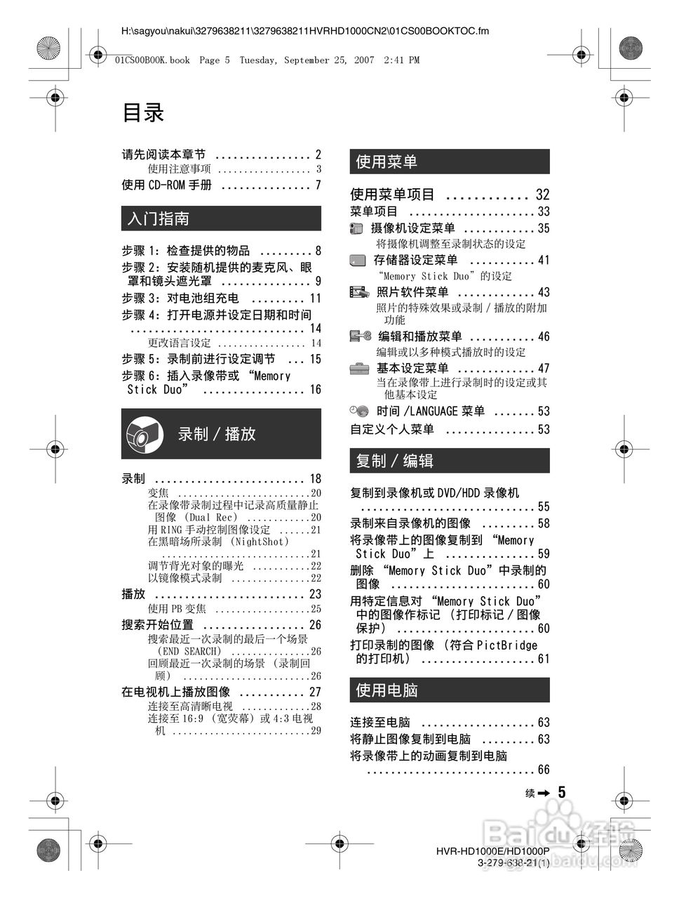 索尼HDR-HD1000E数字摄录一体机使用说明书:[1]