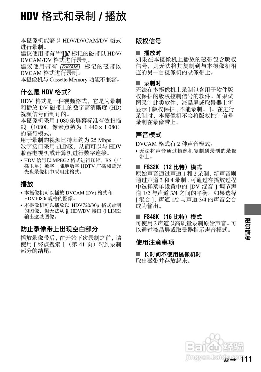索尼HVR-V1C数字摄录一体机使用说明书:[12]