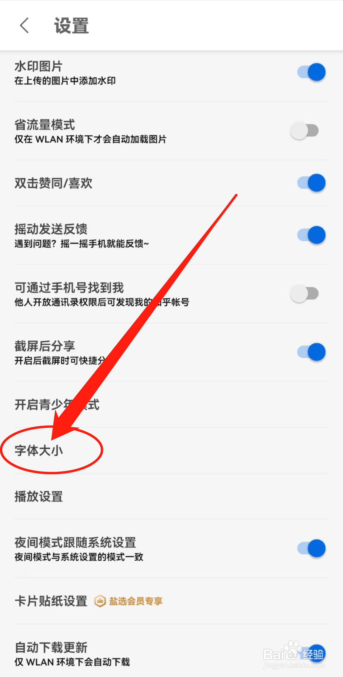 知乎APP在哪里查看字体大小