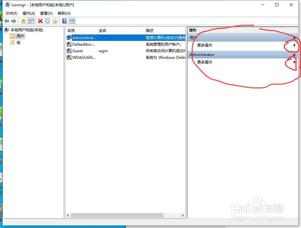 电脑Windows系统怎么添加用户和删除用户