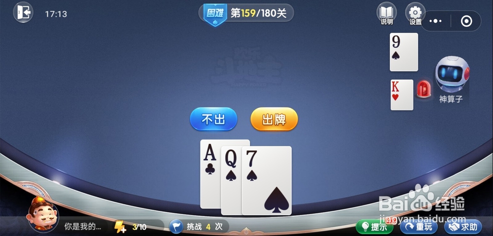 微信小游戏欢乐斗地主残局困难关卡158-159攻略