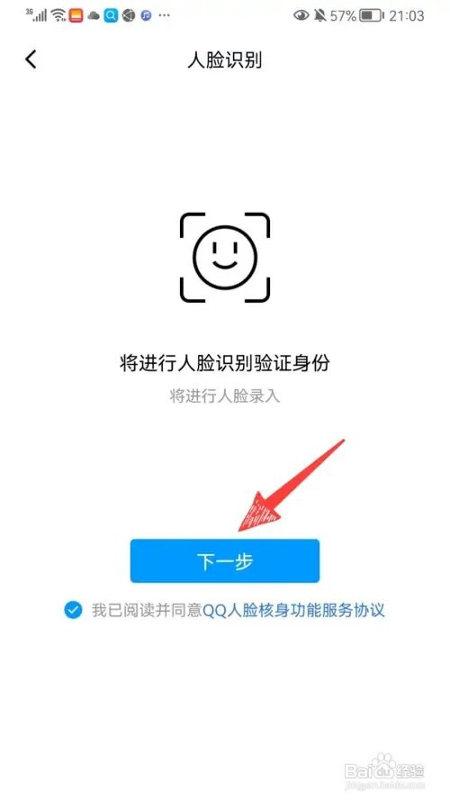 QQ人脸识别如何打开
