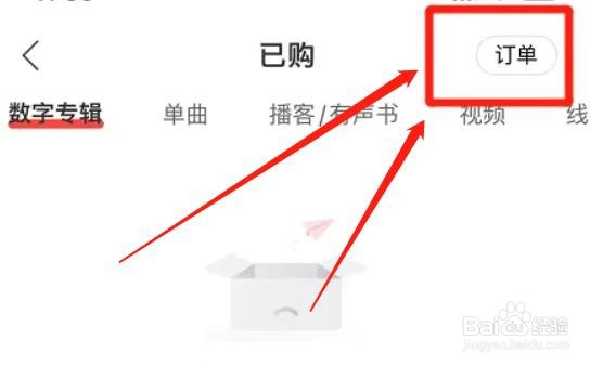 网易云音乐app如何查询收货地址