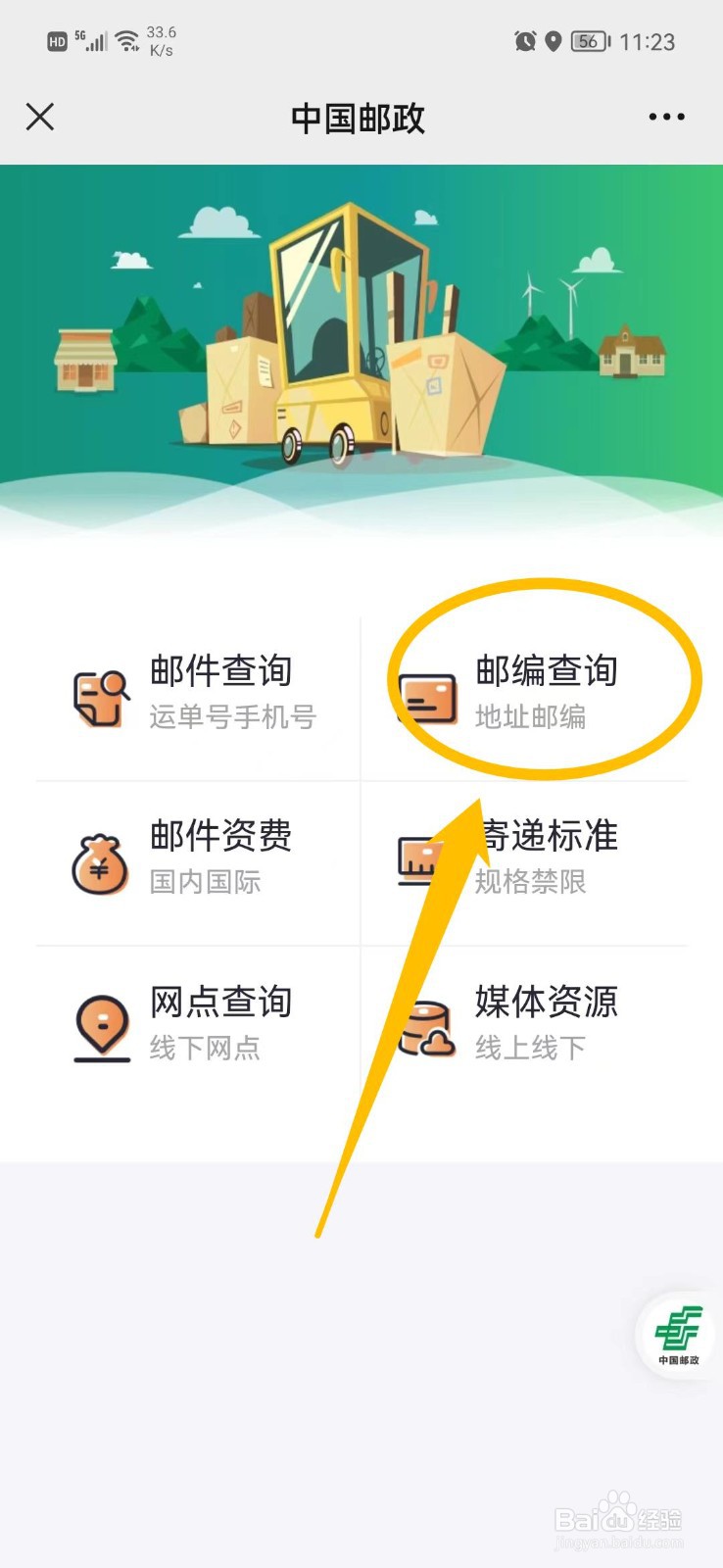 教资考试邮编怎么填