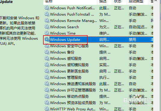取消win10系统自动更新
