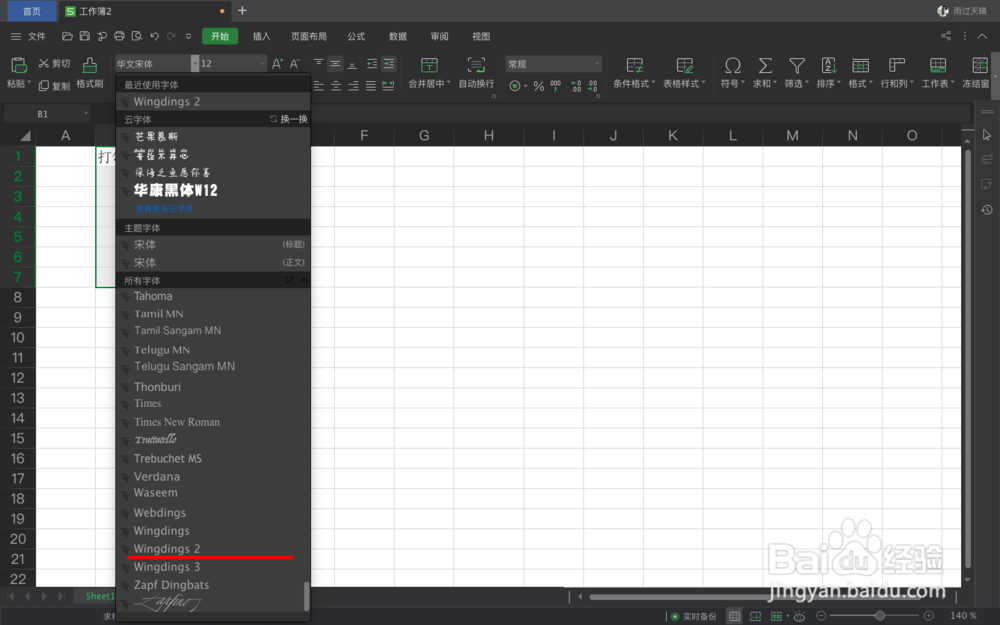 WPS表格如何打勾叉
