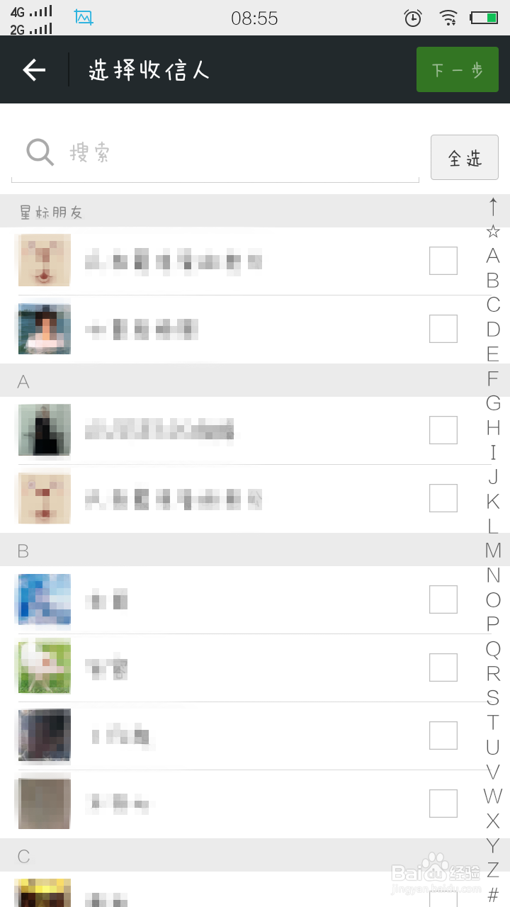 教您微信6.1版本怎样群发消息?