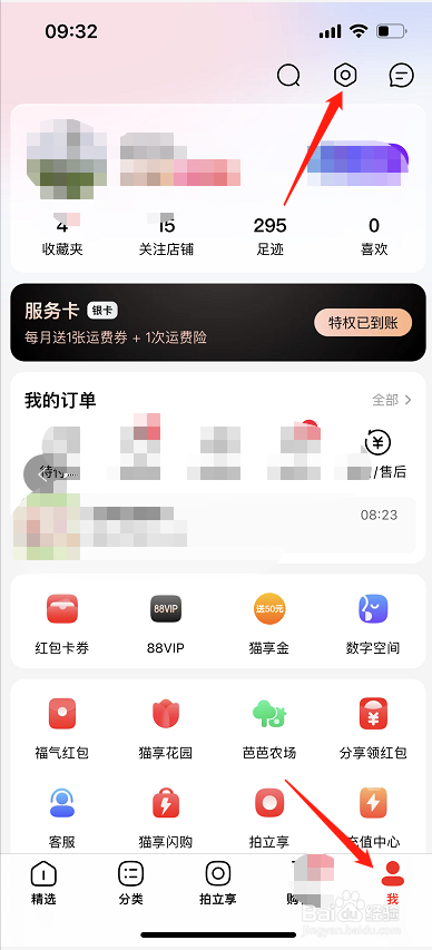 手机天猫怎么开启订阅号
