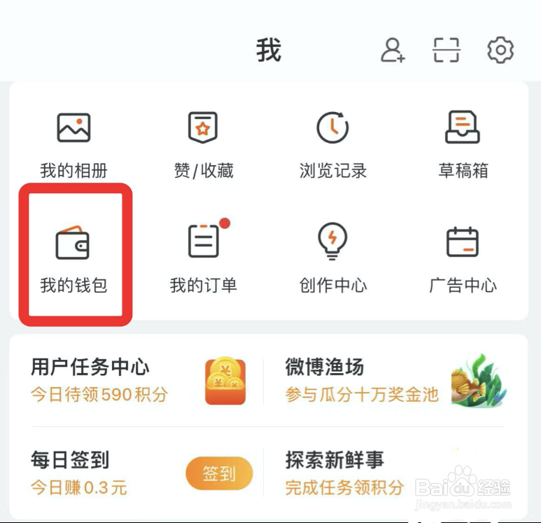 微博钱包如何取消私信通知