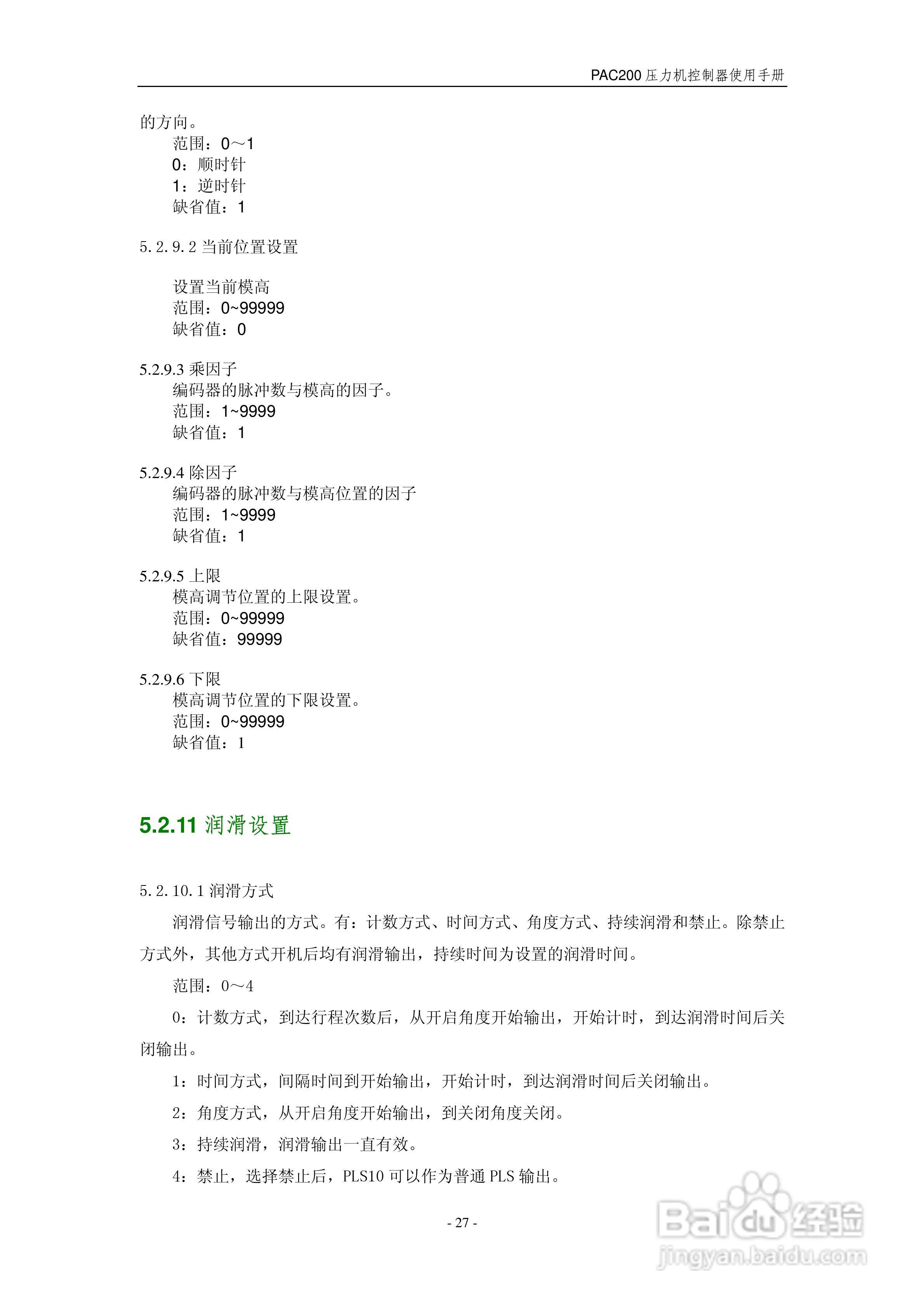 PAC200V2压力机控制器使用手册:[4]