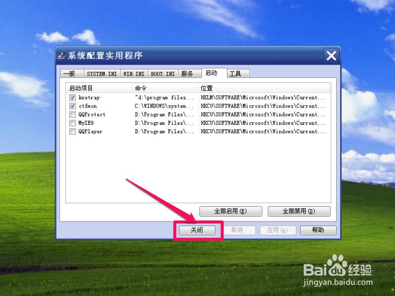 电脑开机慢怎么解决：[2]减少启动项
