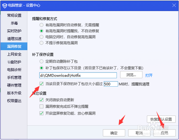 电脑管家怎么开启补丁包清理提醒