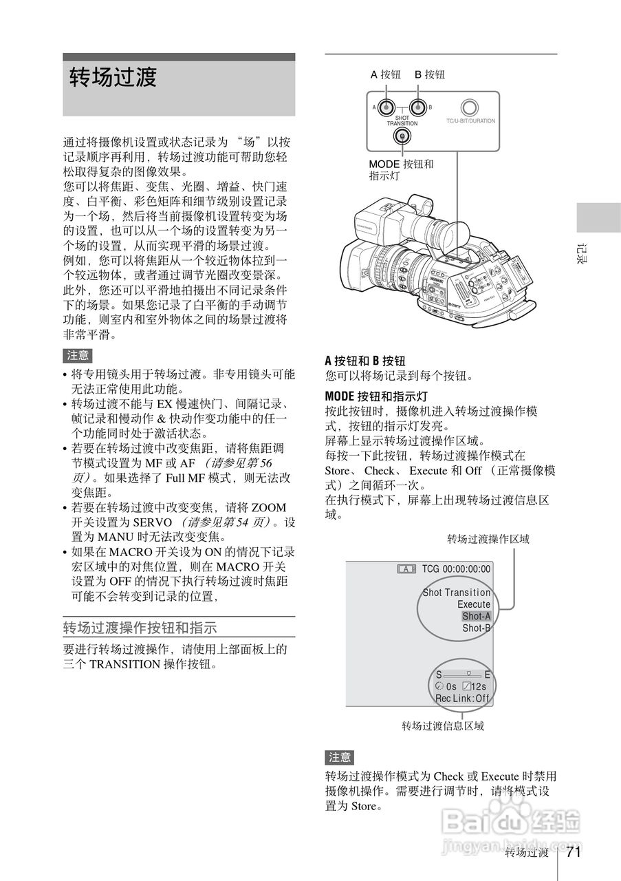 索尼PMW-EX3数码摄像机使用说明书:[8]