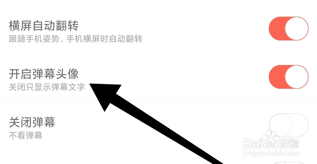 知音漫客app如何开启弹幕头像