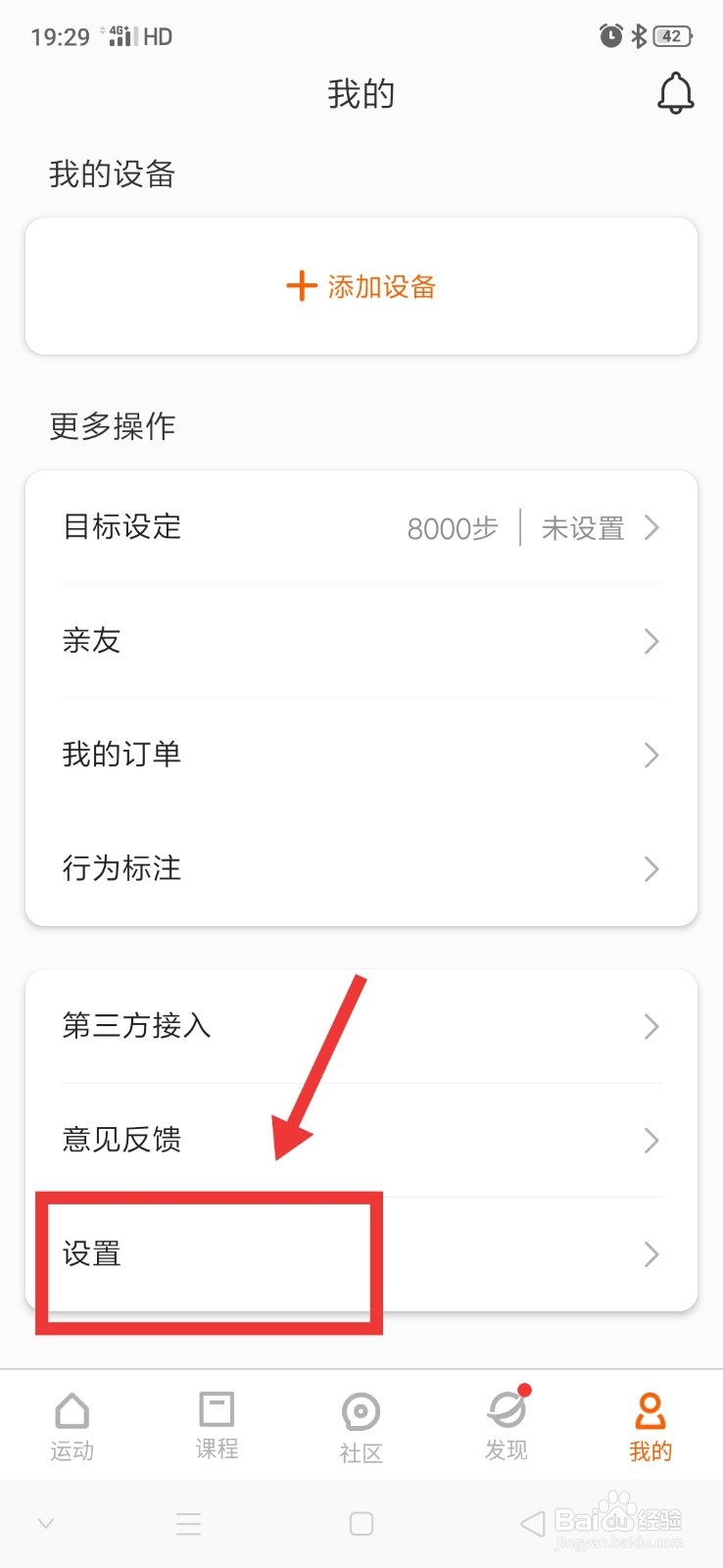 小米运动怎么绑定微信账号
