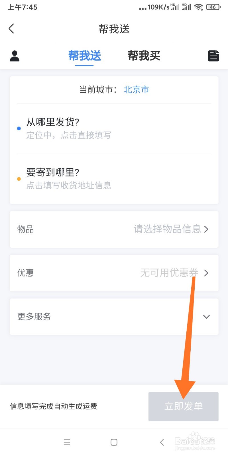京东到家APP如何购买跑腿服务