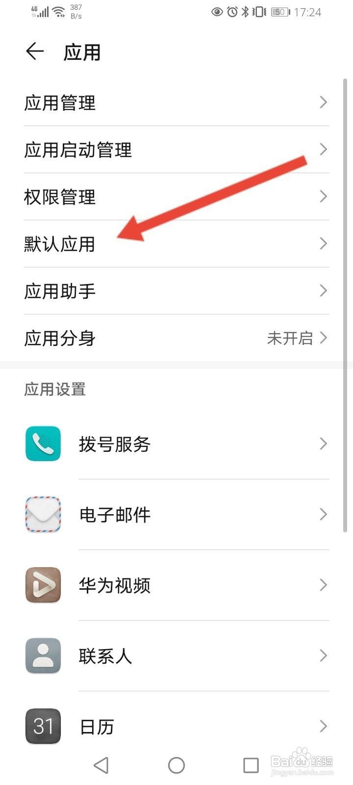 手机默认浏览器设置在哪里
