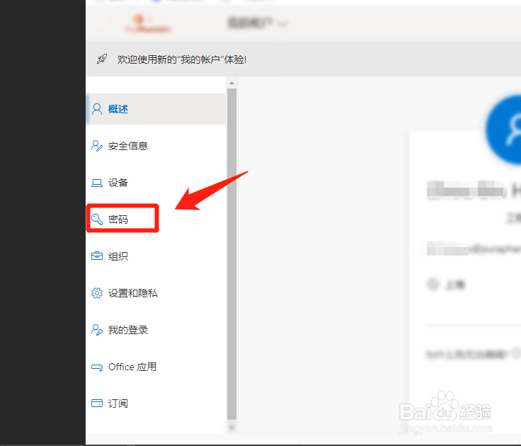 outlook怎么更改邮箱密码