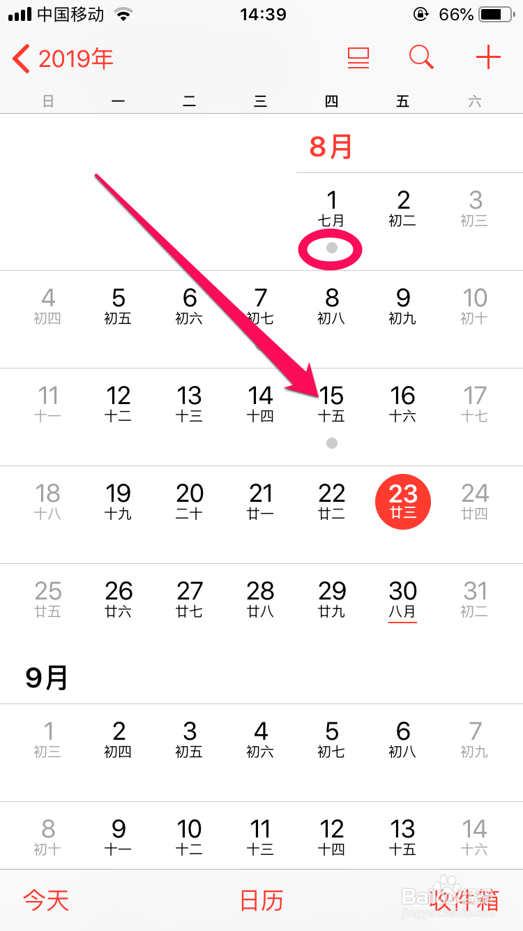 iphone日历怎么显示节假日