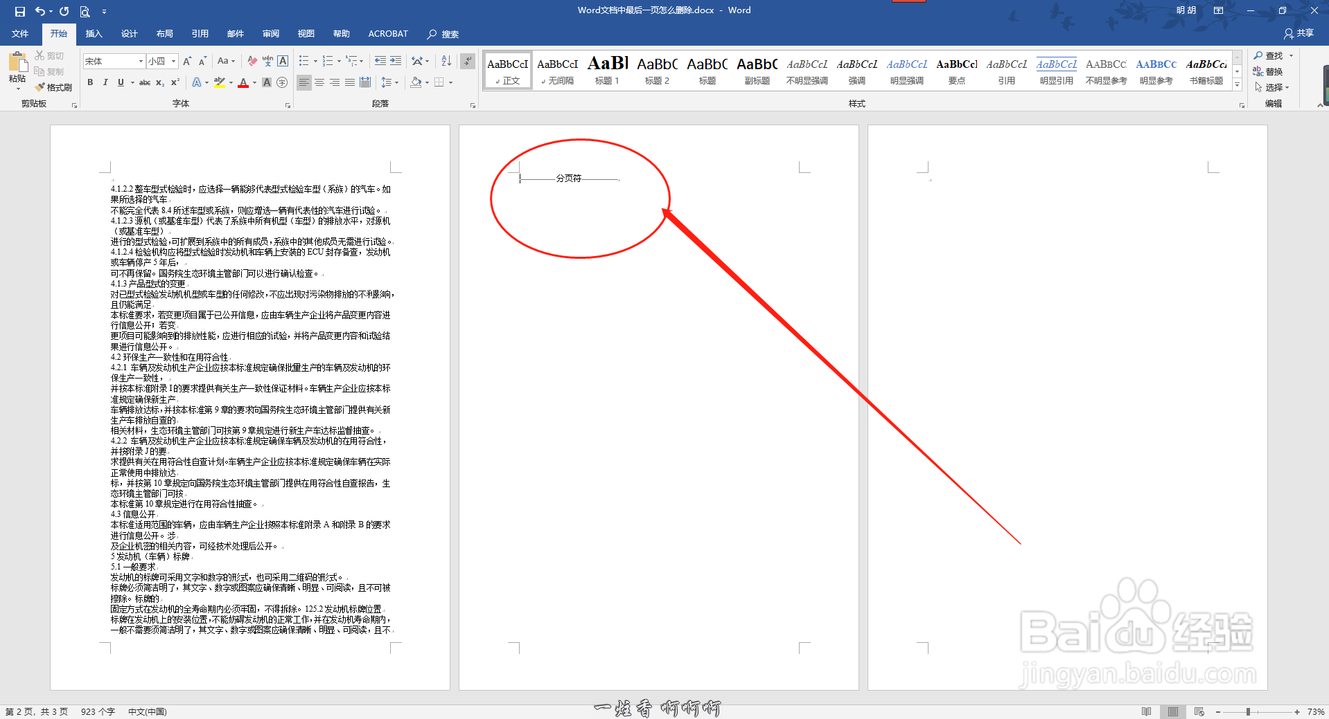 Word文档中最后一页怎么删除