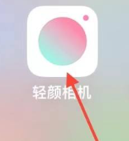 轻颜相机如何找到开源许可证
