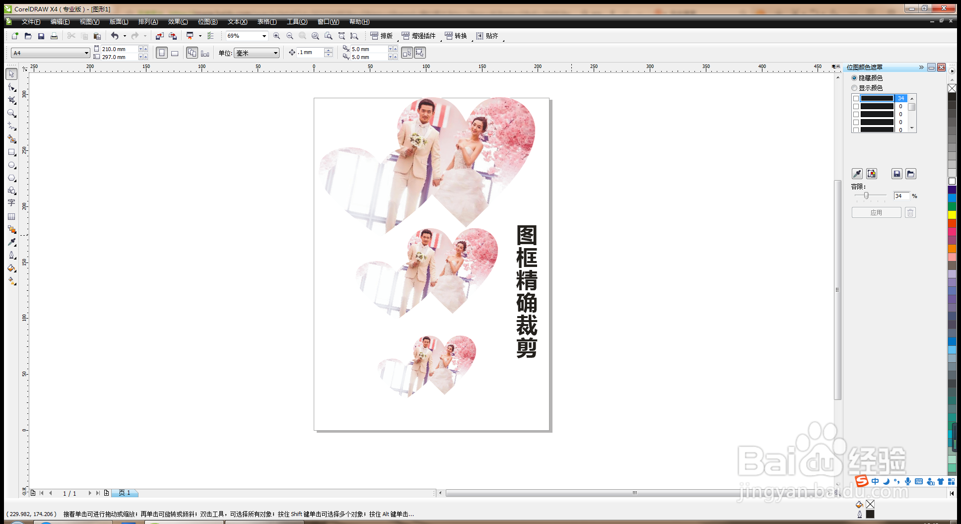 如何用CDR软件设计图片
