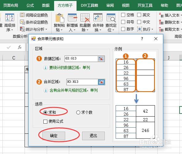 excel合并单元格求和