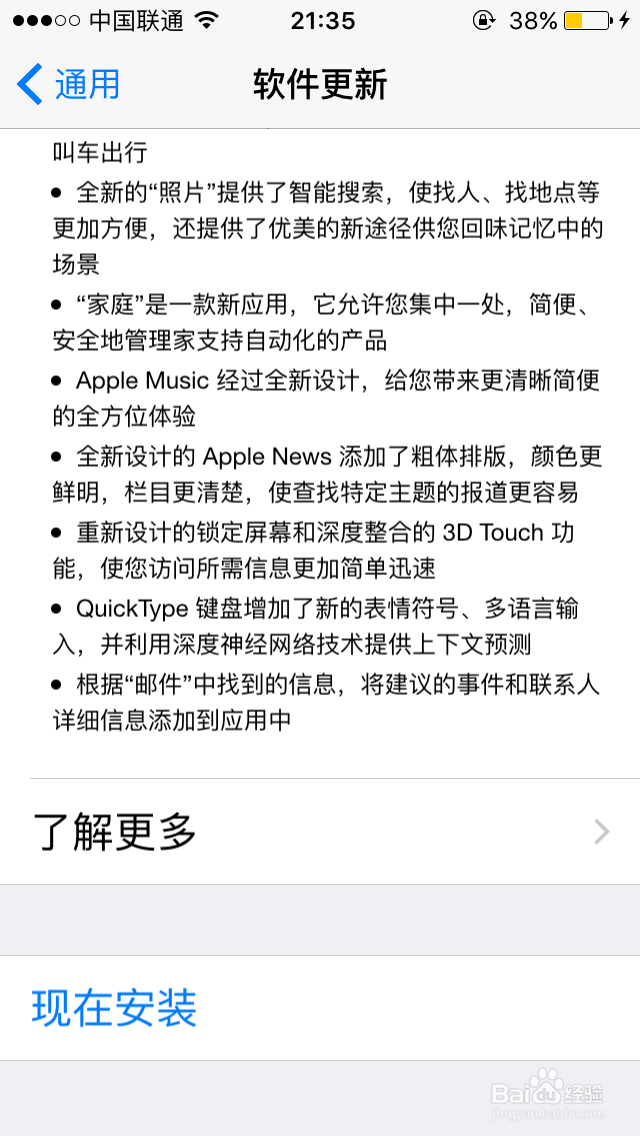苹果5s怎么升级ios10