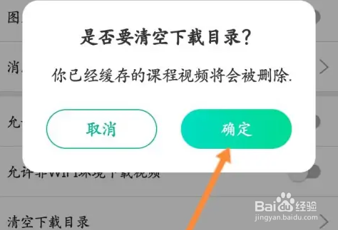 牛客软件怎么清空下载目录