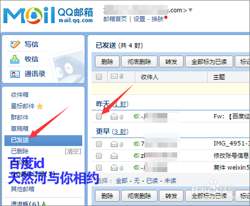 如何把QQ邮箱已发送邮件下载到电脑桌面？