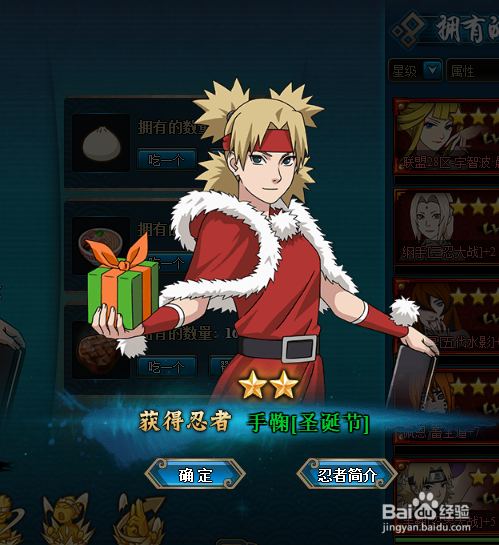 火影忍者怎么获得手鞠圣诞节