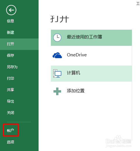 office 2013如何输入或更改产品密钥（两种方法