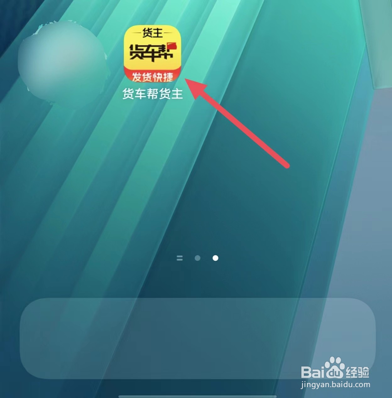 货车帮货主怎么查看专线物流
