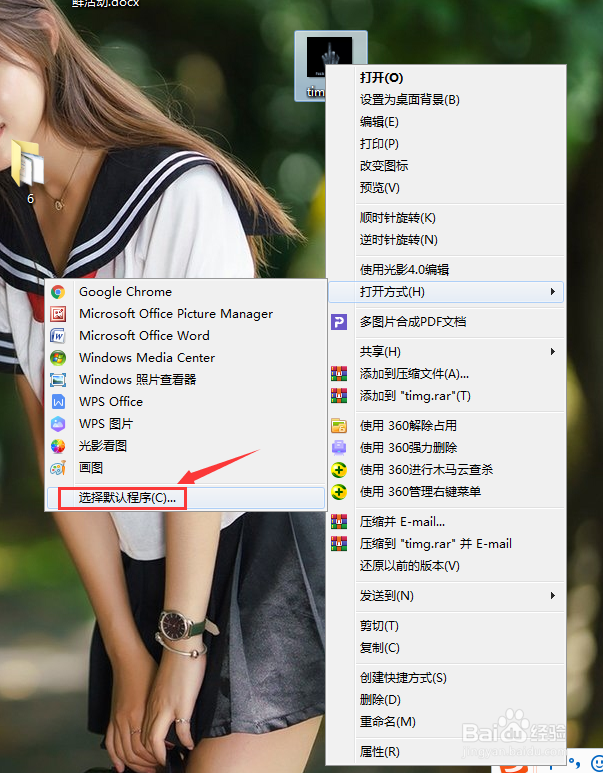 Windows系统怎样让打开图片方式为照片查看器