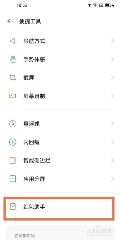 oppok9pro怎样设置红包助手