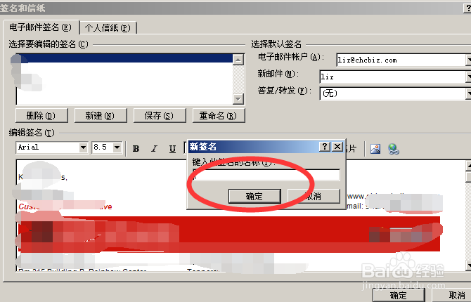 怎样在outlook邮箱中设置签名