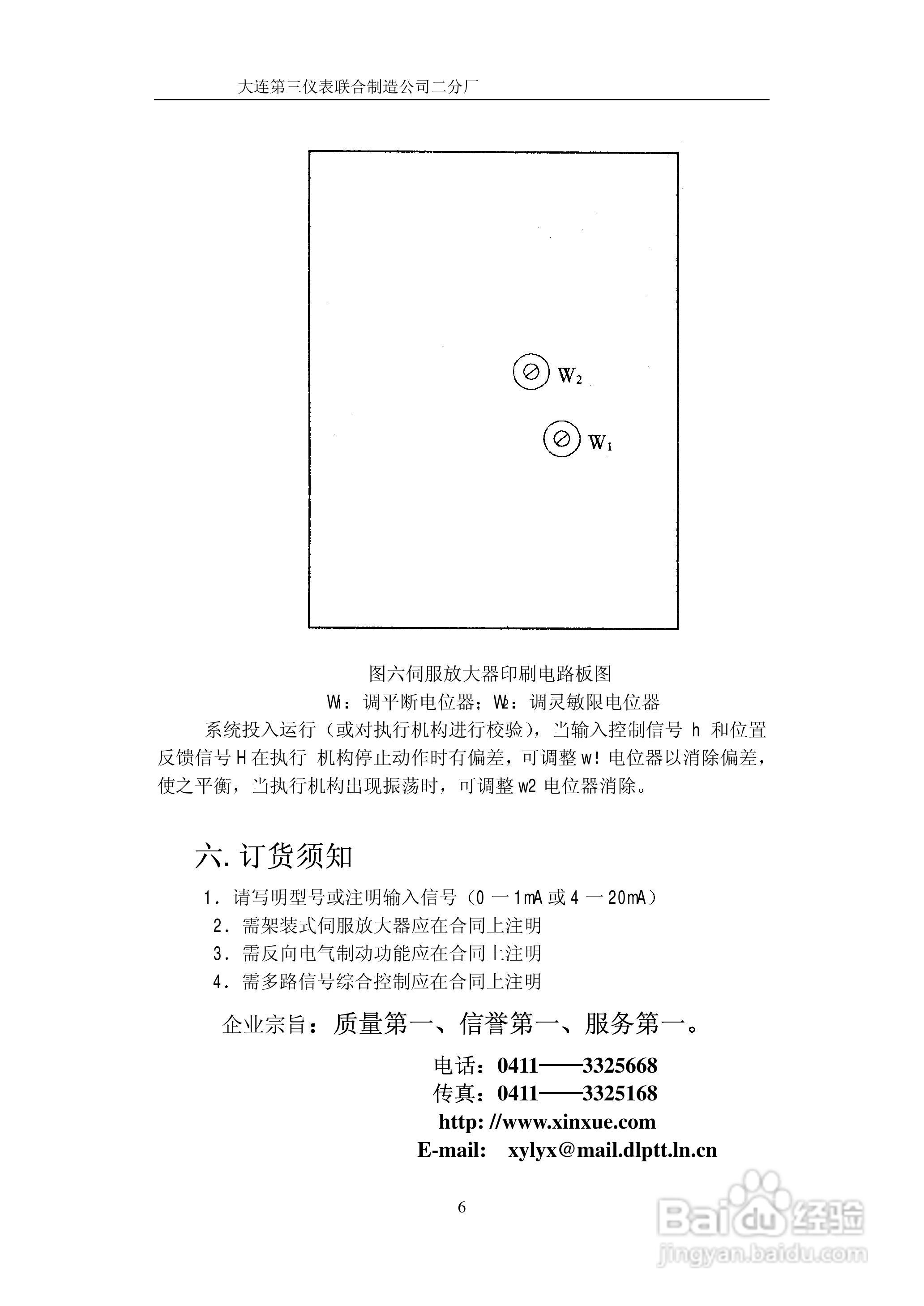 FC—03伺服放大器说明书