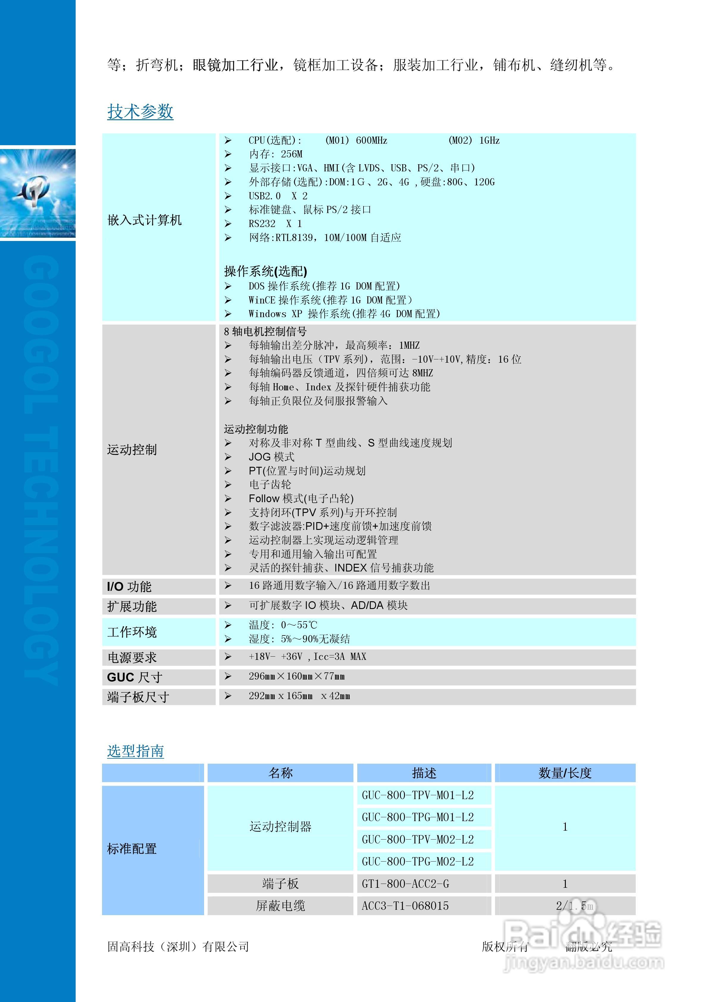 Googol-固高C系列8轴嵌入式运动控制器说明书