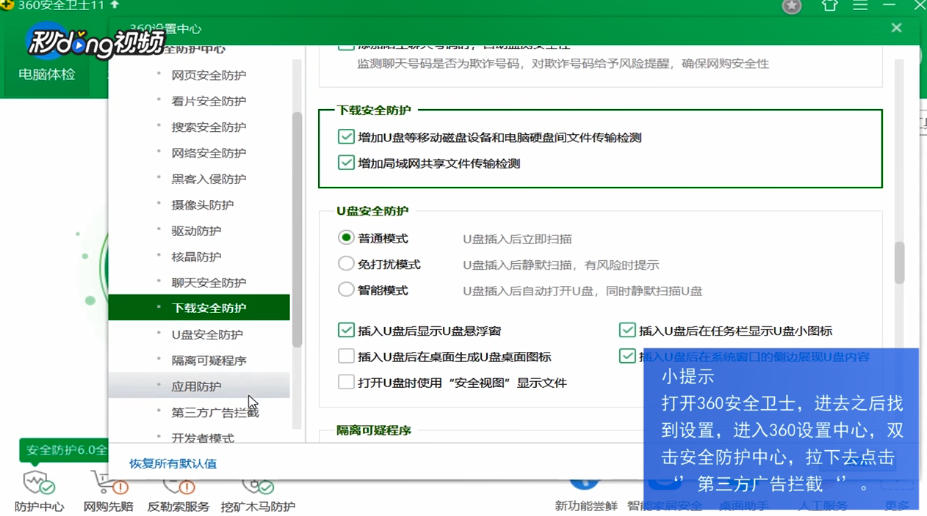 怎么拦截电脑上弹出的广告