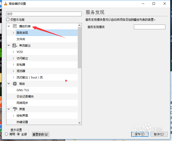 VLC media player怎么关闭播放并退出