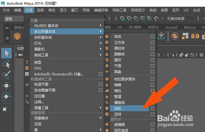 Maya2019软件中如何导出JPG图