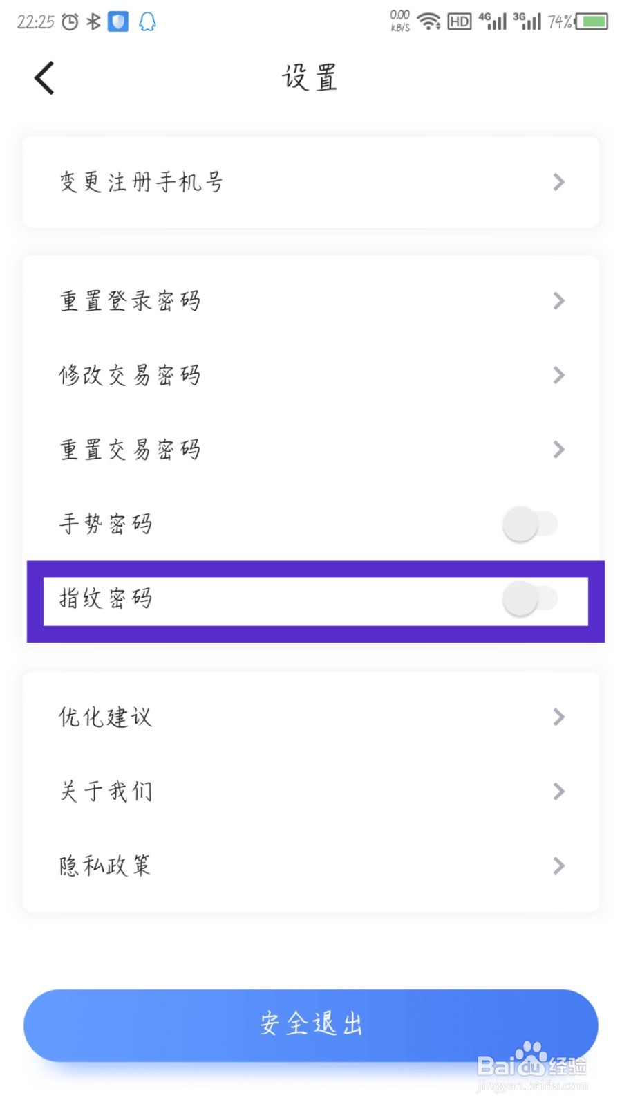 中原消费金融怎么开启指纹密码